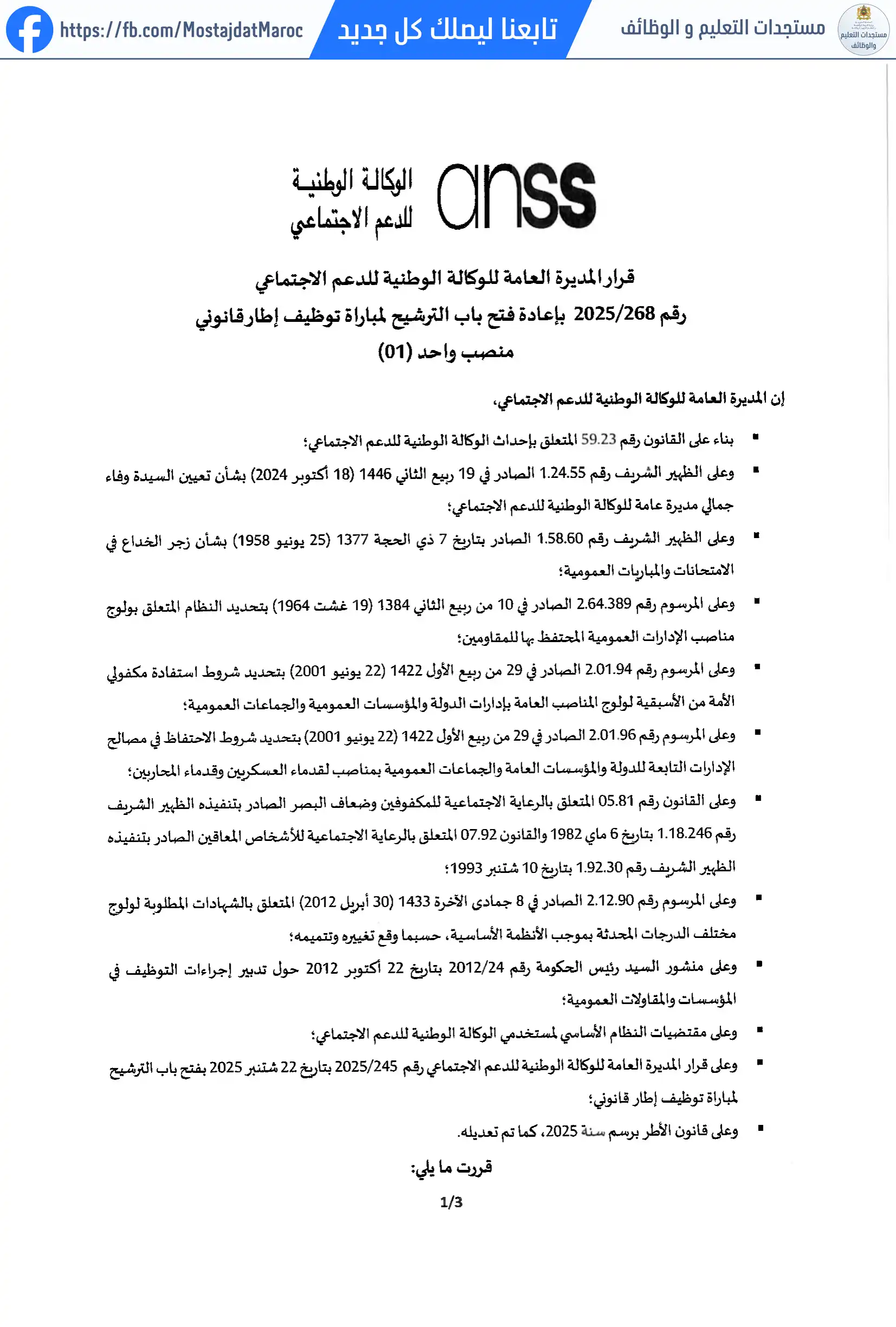 مباراة لتوظيف اطار قانوني - 1